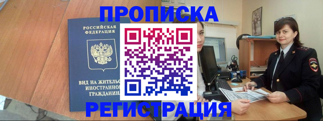 прописка в квартире в Избербаше