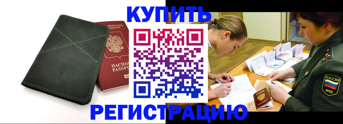 прописка для работы в Избербаше