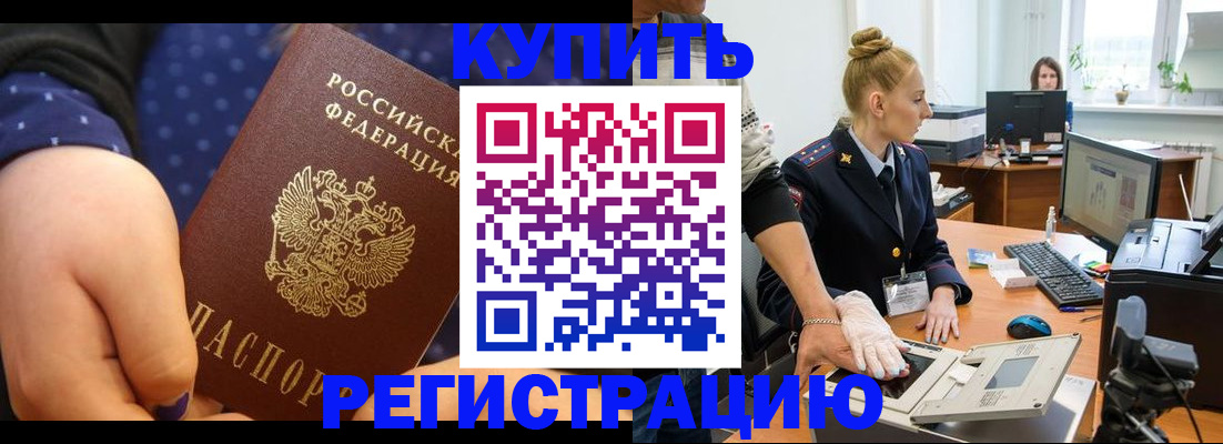 прописка штамп в Избербаше